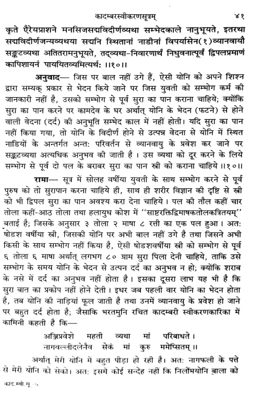 Kadambarasvikaranasutram